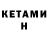 Кетамин ketamine Bala Klava