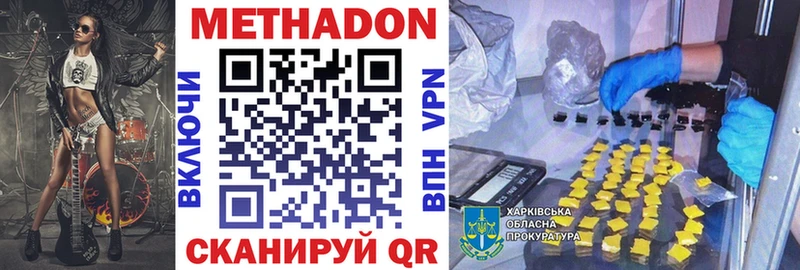 МЕТАДОН кристалл  Лянтор 